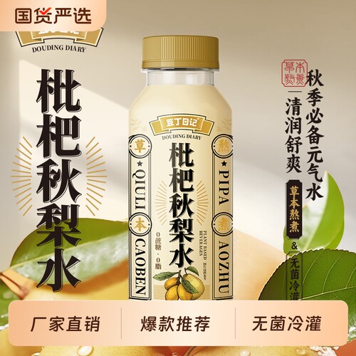 豆丁日记枇杷秋梨水春日多喝水萃取清润滋润350ml*6植物草本国货