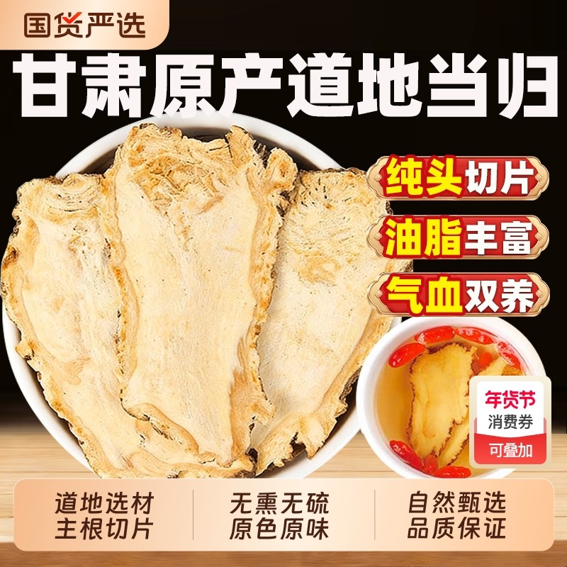 当归头片甘肃岷县非野生特级正品中药材官方旗舰店党参黄芪组合装