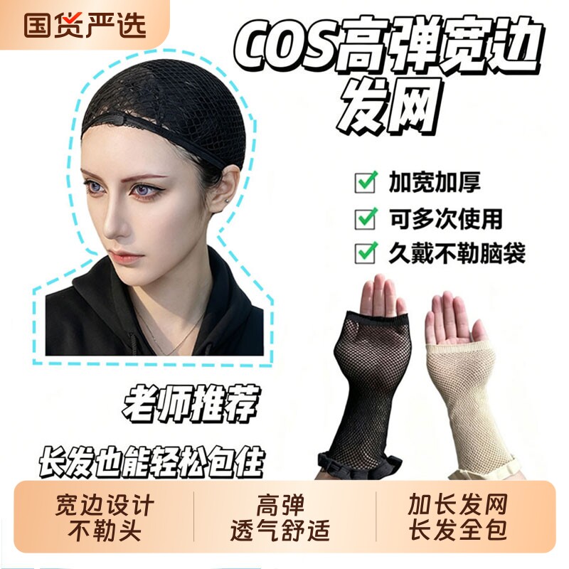 加长假发发网cos专用网套女盘头网兜隐形戴头套压发帽不勒头网罩