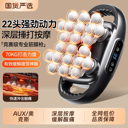AUX/奥克斯竞赛级22头专业筋膜枪