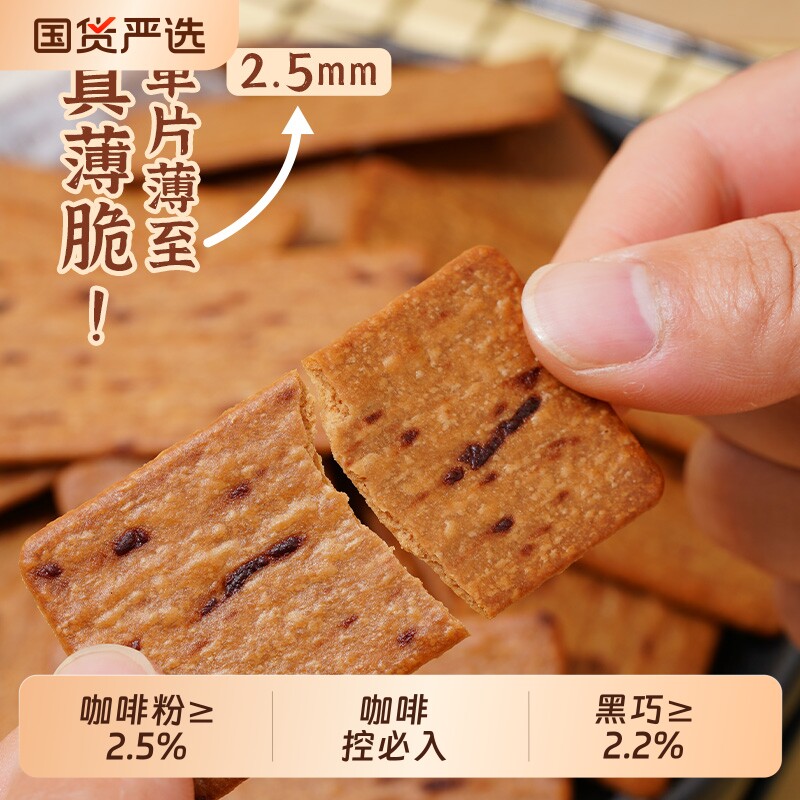 煌记岩烧咖啡薄脆饼干休闲小吃食品单独小包装黑巧克力味好吃零食