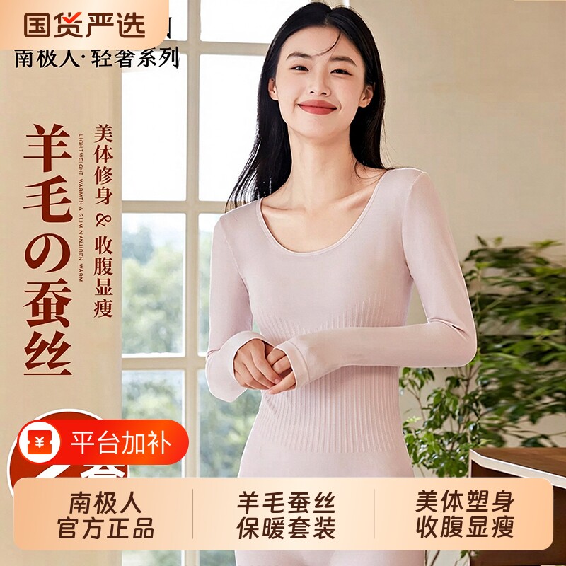 南极人羊毛保暖内衣女秋衣秋裤套装打底美体紧身显瘦棉毛衫秋冬季