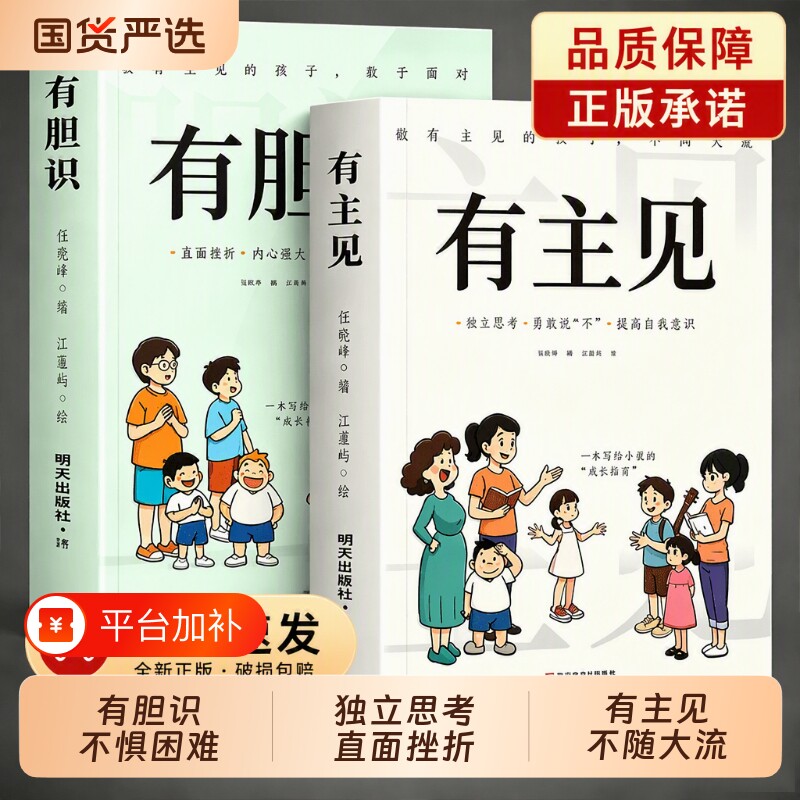 有主见的孩子胆识有正版做有不成长指南独立思考勇敢说不提高自我意识的提升自信心小学生课外阅读书籍内心培养故事高情商适合自己