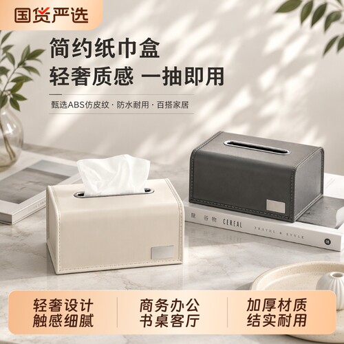 商务纸巾盒抽纸盒客厅高档轻奢风餐巾纸盒子家用收纳盒书桌纸巾盒