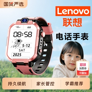 联想Lenovo官方正品儿童电话手表学生初中生专用高中生青少年智能手表5G定位可插卡只能打男童女旗舰新款国货