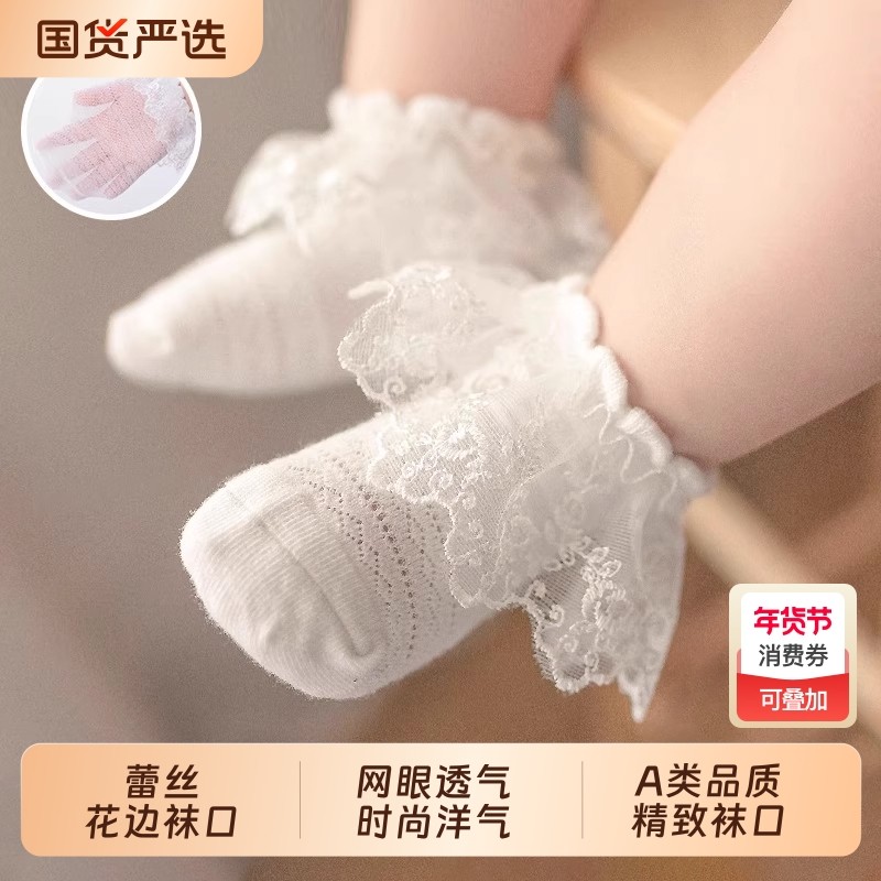 女宝宝婴儿花边短袜子新生儿春夏天网眼女童蕾丝公主袜精梳棉薄款,童装/婴儿装/亲子装,儿童袜子(0-16岁),淘宝优惠券,粉丝福利购,淘宝优惠卷
