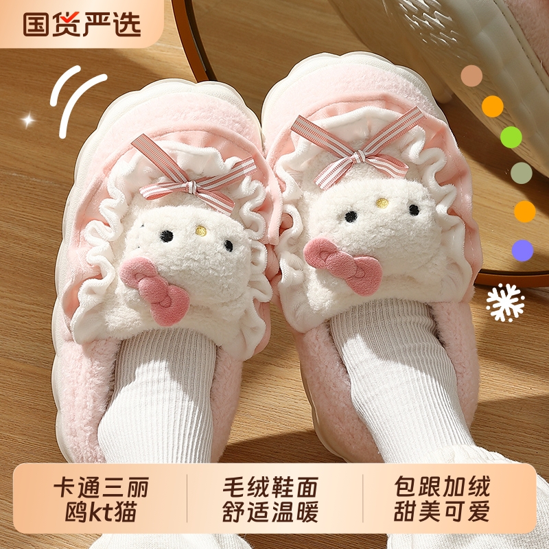 HelloKitty棉拖鞋女三丽鸥秋冬季