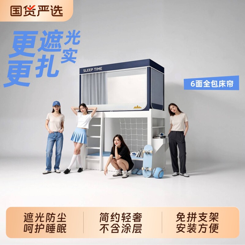 2026学生蚊帐床帘全包梭织加厚床幔强遮光宿舍上下铺上铺免安装