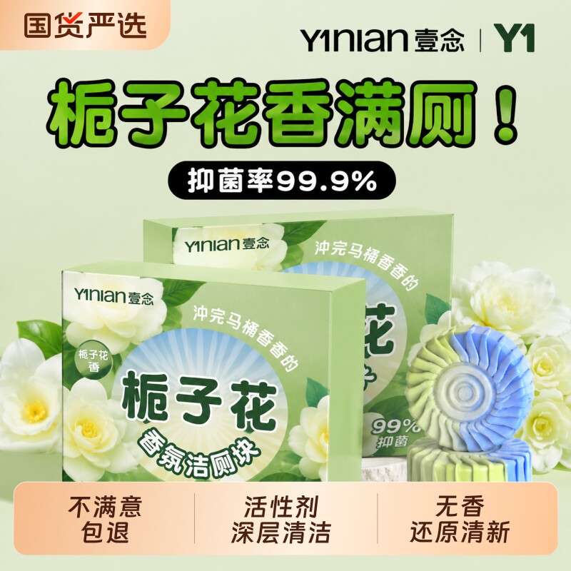 壹念洁厕宝！除垢去黄清香！图片