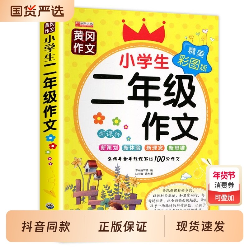 小学生二年级200字作文起步全套老师推荐作文书好词好句好段训练同步写作,书籍/杂志/报纸,小学教辅,淘宝优惠券,粉丝福利购,淘宝优惠卷