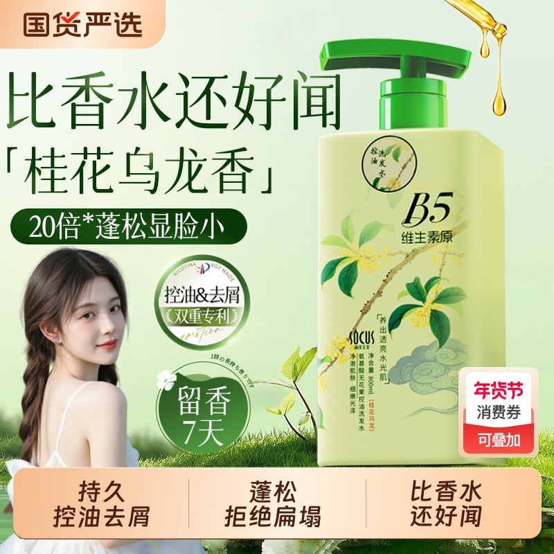 多肽洗发水控油蓬松去屑止痒氨基酸洗头膏露持久留香女男官方正品