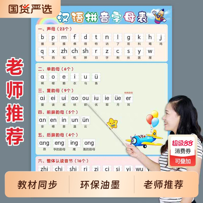 26个汉语拼音字母表墙贴一年级声母韵母全表挂图识字早教拼读有声