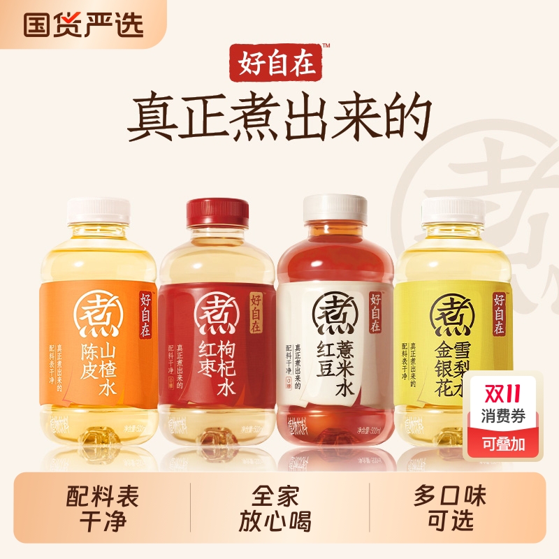 好自在红豆薏米水红枣枸杞水陈皮山楂水金银花雪梨水500mlx15瓶