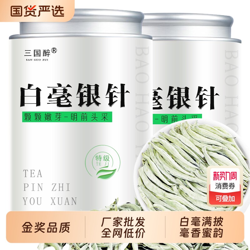 5A特级白毫银针正宗新茶全芽福建古树浓香白茶头采明前