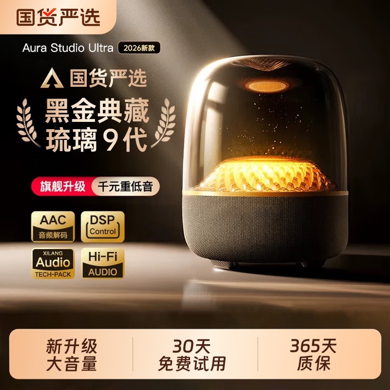 蓝牙音响琉璃2026新款华强北无线音箱台式电脑桌面大音量家用低音