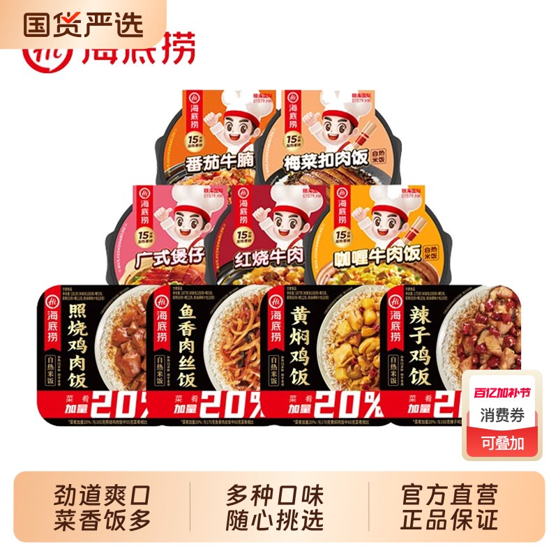 海底捞自热米饭自热饭咖喱红烧牛肉煲仔饭方便速食夜宵户外野营