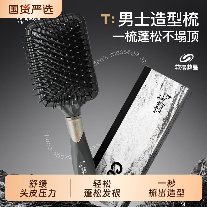 男士专用头部经络气垫按摩家用梳子梳头皮造型发型蓬松神器排骨梳