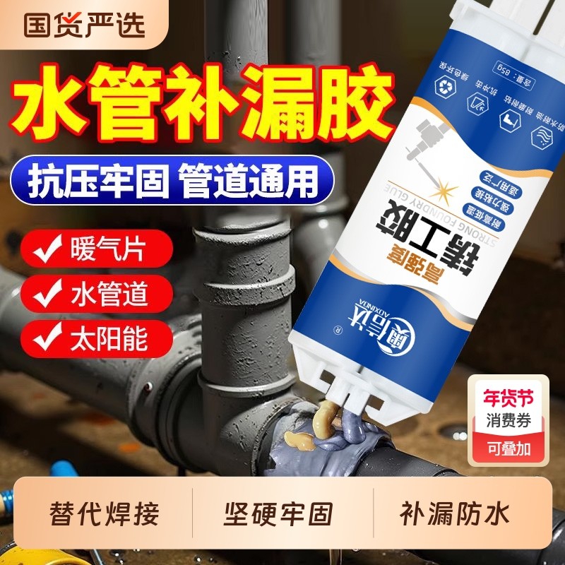 铸工胶AB胶水粘铁金属不锈钢塑料管道漏水暖气片水箱补漏防水漏油耐高温速干电焊胶水修补水管高强度家用替代,文具电教/文化用品/商务用品,胶水,淘宝优惠券,粉丝福利购,淘宝优惠卷