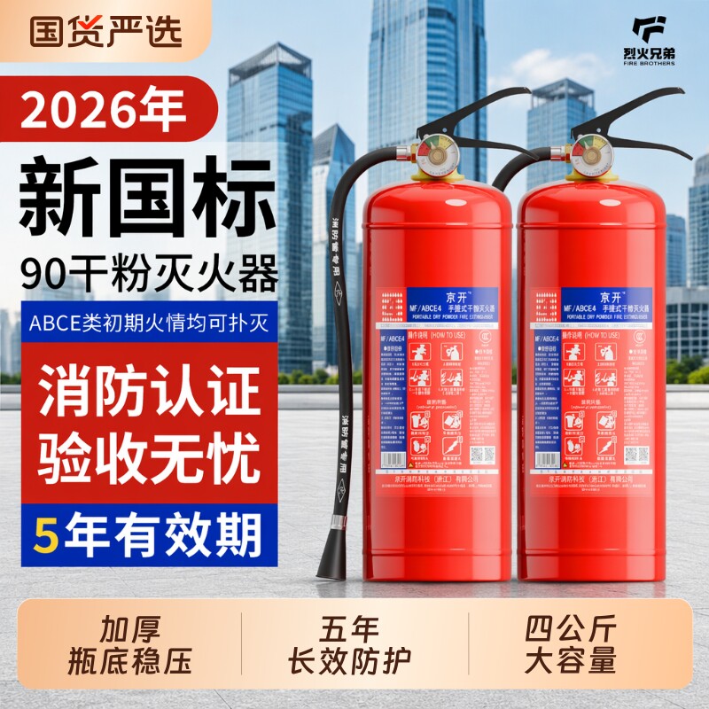 手提式干粉灭火器4kg家用商铺图片