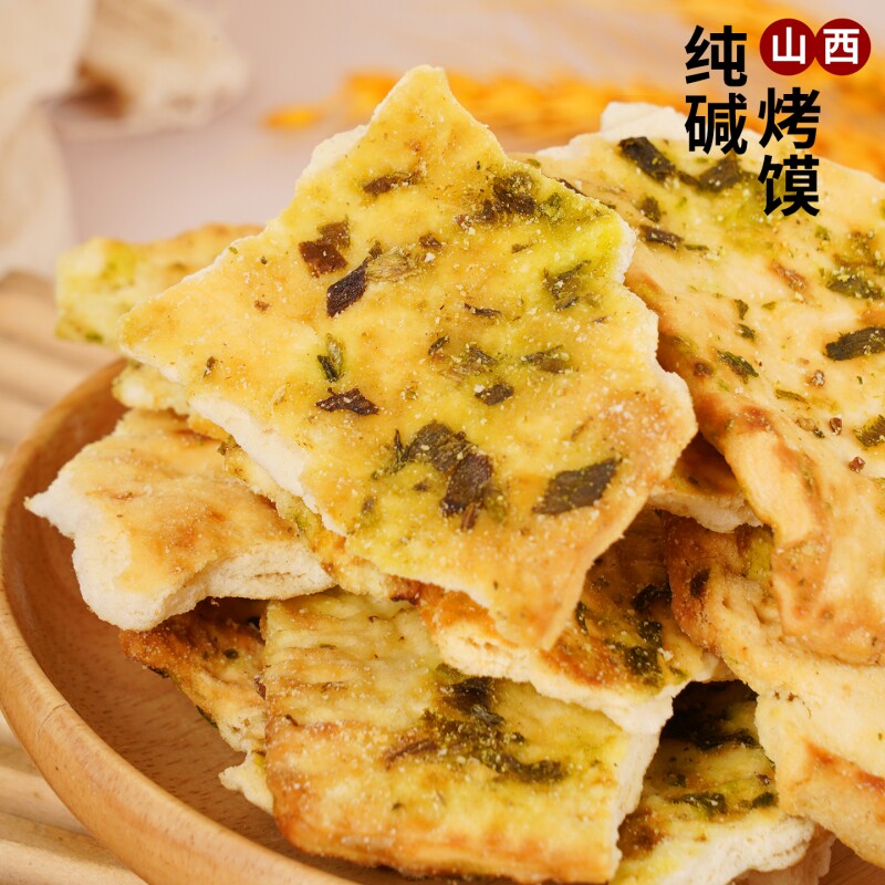山西特产纯碱烤馍片500g手工碎碎馍片非油炸碱性代餐零食饼干粗粮