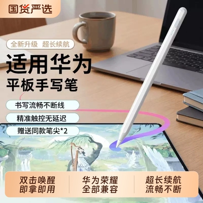 适用华为平板手写笔MatePad Air12matepad11.5S电容笔Pro三代11星闪荣耀9/X8通用M6触屏pencil平替12.2触控SE