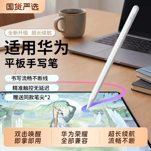 适用华为平板手写笔MatePad Air12matepad11.5S电容笔Pro三代11星闪荣耀9/X8通用M6触屏pencil平替12.2触控SE