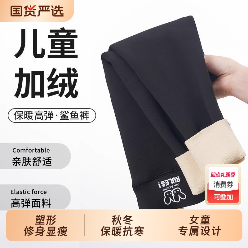 儿童鲨鱼皮高腰保暖裤|千人加购