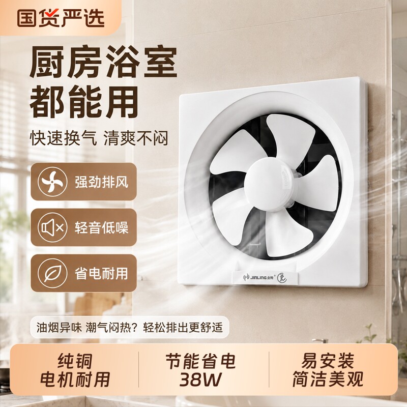 金羚窗用换气扇百叶墙排式风扇卫生间排风扇厨房抽油烟强力大风量