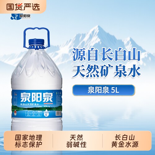 泉阳泉5L桶装水|超1000次加购