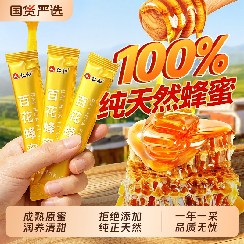 纯正天然野生百花蜜椴树蜂蜜独立小包装便携泡水喝正品官方旗舰店