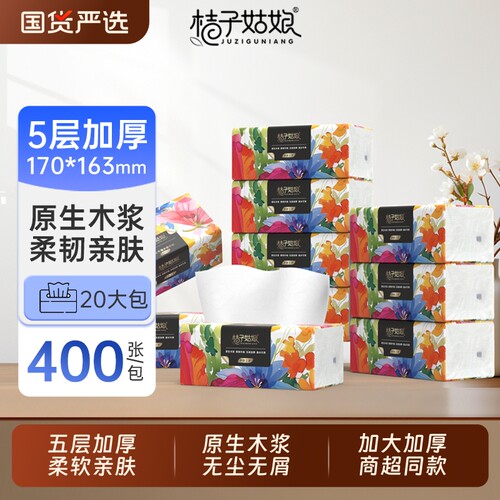 桔子姑娘抽纸加厚大包家用整箱纸巾厕所实惠装抽取式餐巾纸