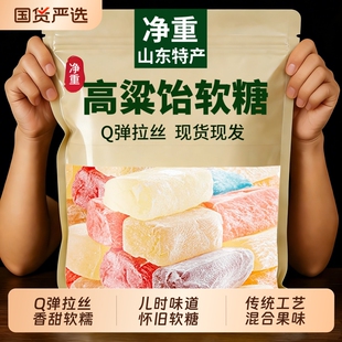 高粱饴软糖正品官方旗舰店山东特产混合水果味糖果喜糖零食过新年