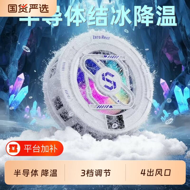 降温苹果手机散热器直播专用背夹磁吸式半导体制冷结冰神器游戏电竞适用华为iPhone小米16proiqoo游戏