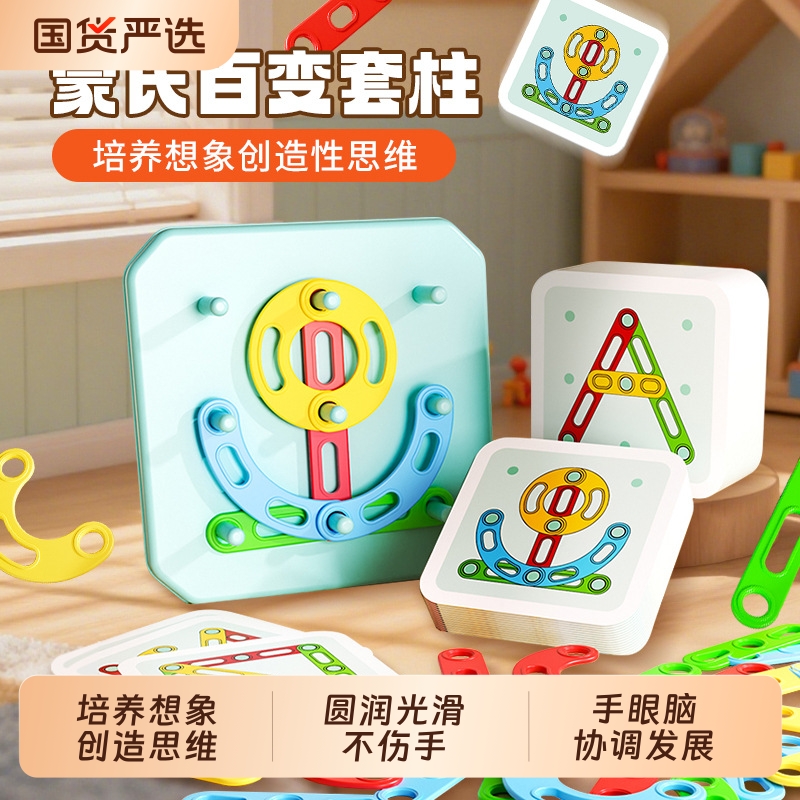 儿童蒙氏百变套柱钉板拼图玩具早教益智几何形状配对积木拼拼乐