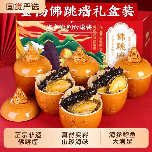 鲍鱼金汤佛跳墙加热即食