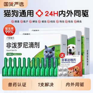 猫咪狗狗驱虫药体内外一体宠物专用跳蚤蜱虫非泼罗尼滴剂广谱驱虫