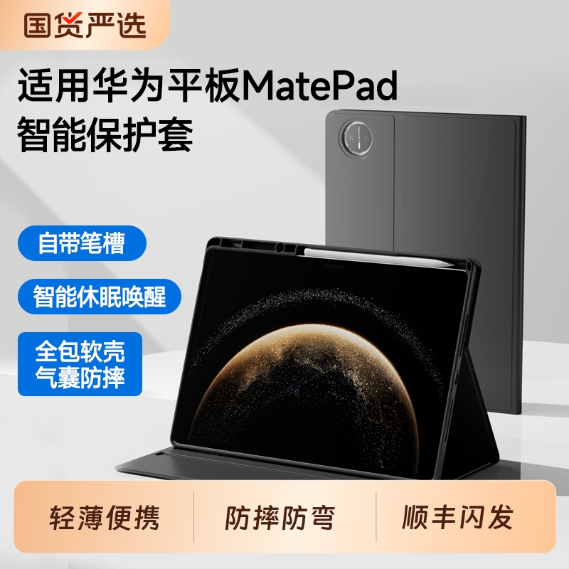 适用华为平板保护壳MatePad保护套Air12英寸115S柔光版11.5S灵动款122电脑Pro132全包X8皮套2025荣耀GT/X9/V9