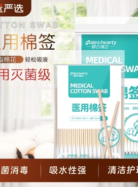 医用棉签单头8-10cm灭菌医疗一次性伤口消毒清洁化妆脱脂棉花棒