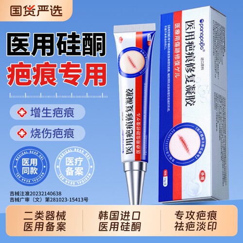 【医用疤痕凝胶】新老疤痕祛疤