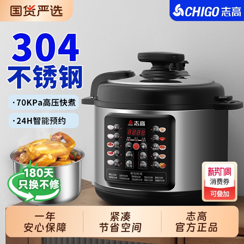志高家用电压力锅高压锅大容量多功能预约保温全自动电饭锅饭煲