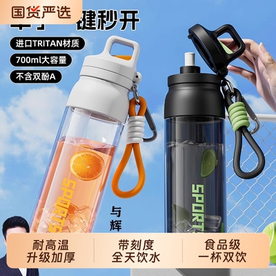 tritan运动水杯子2026新款男女大容量耐高温水壶学生便携防摔夏天