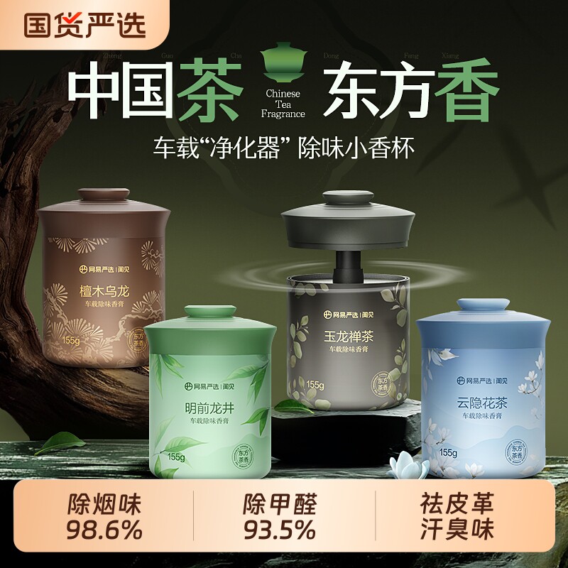 网易严选车载香薰香氛空气清新剂车内去异味家用厕所香膏固体车用