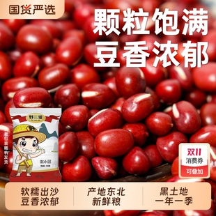 野三坡5斤农家自产东北红豆红小豆赤小豆薏米五谷杂粮黄豆黑豆