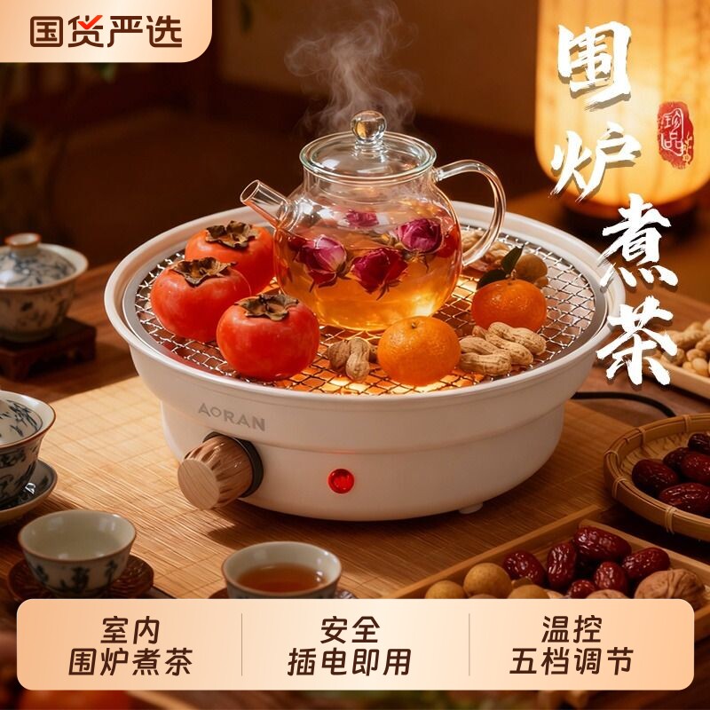 奥然围炉煮茶烤火炉套装室内家用电陶炉秋冬围聚炉子烧烤炉电烤炉