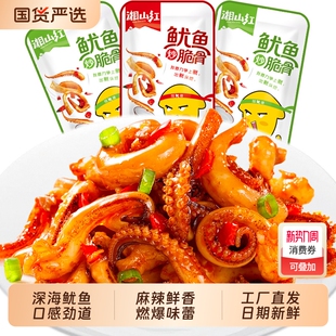 香辣麻辣铁板鱿鱼须即食解馋小零食墨鱼仔网红小吃休闲食品烧烤