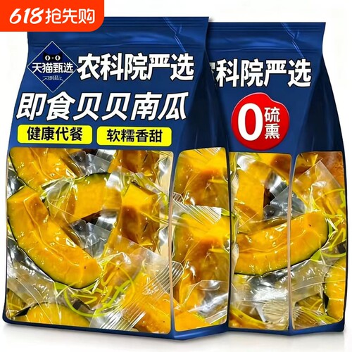 农科院！贝贝南瓜鲜蒸免煮开袋即食粗粮早餐减0脂代餐健康零食