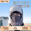 电动车保暖防风棉 男款 东北骑行防寒面罩雷锋帽帽子男冬天男士 冬季
