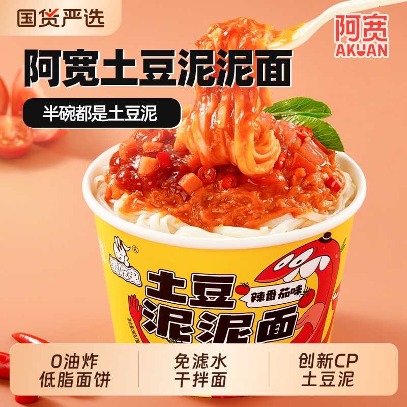 桶装干拌土豆泥泥面阿宽爱吃鬼