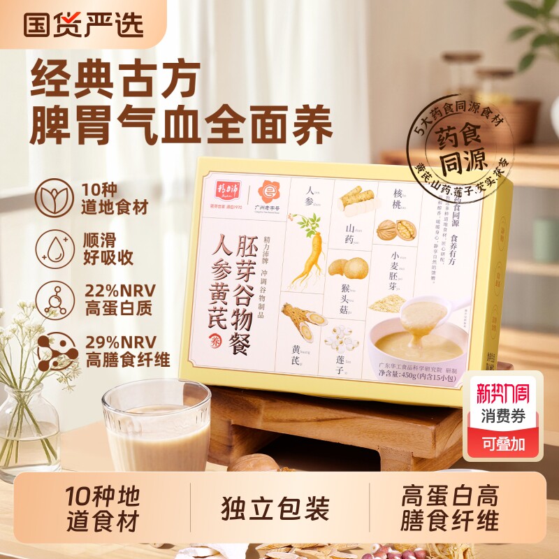 精力沛人参黄芪山药薏米芡实粉元气粉猴头菇山药营养谷物餐冲饮
