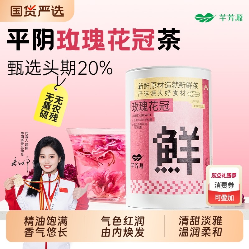 芊芳源平阴玫瑰花冠养生茶泡水重瓣玫瑰花茶官方旗舰店正品无熏硫
